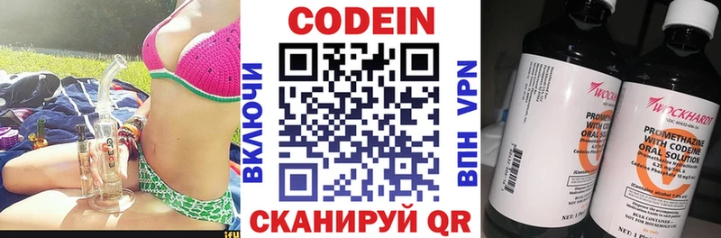 Кодеин Purple Drank Купить где Алексин